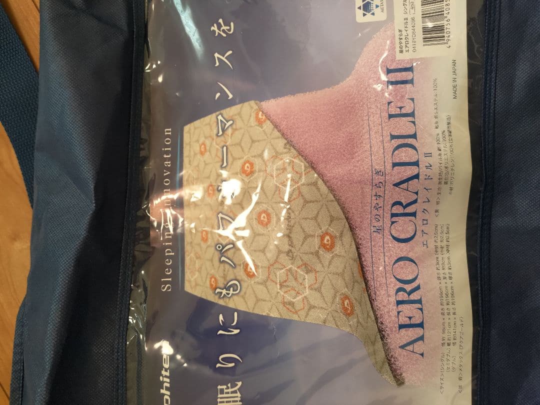 ファイテン エアロクレイドルⅡ