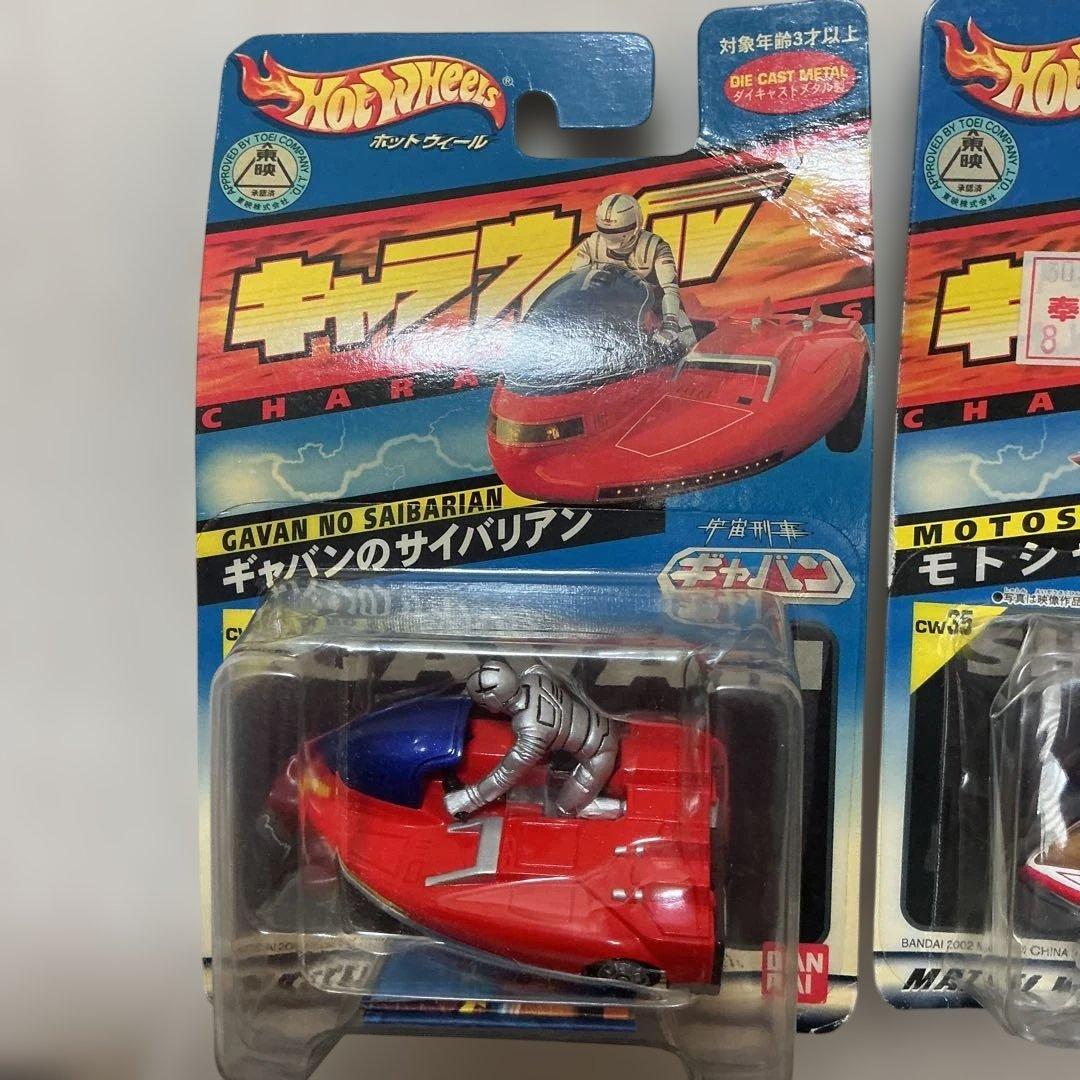 Hot Wheels キャラウィール　宇宙刑事ギャバン　宇宙刑事シャリバン