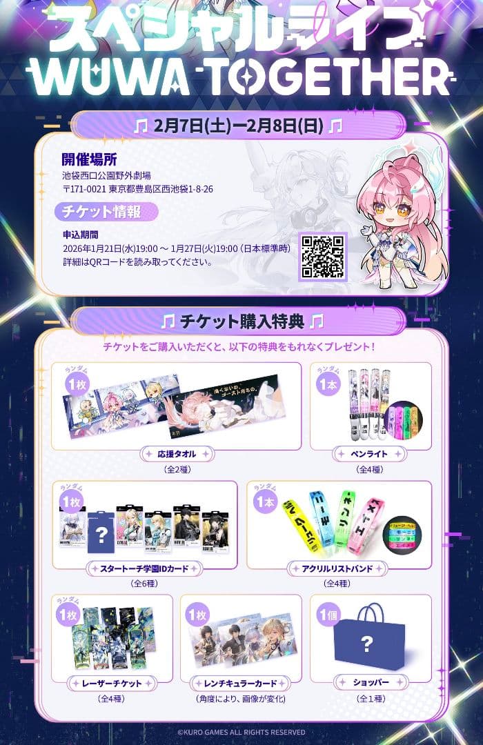 鳴潮 池袋ライブ来場者特典リューク・ヘルセン　ペンライトWUWATOGETHER