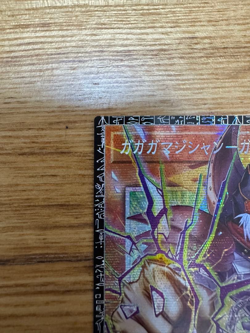 ゾロ目ガガガマジシャン-ガガガマジックグランドマスターレア　アジア