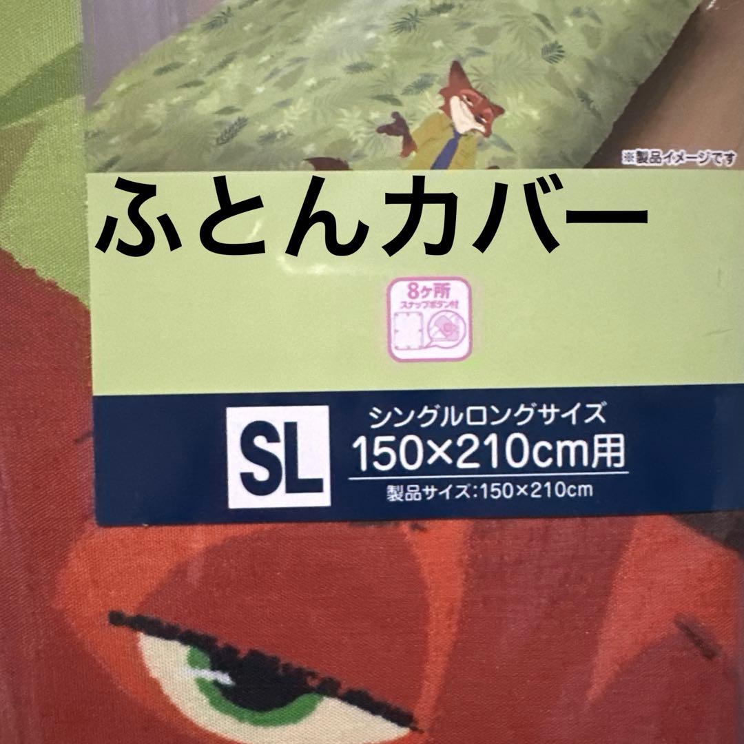 ズートピア シーツ・掛ふとんカバー・枕カバー 3点セット