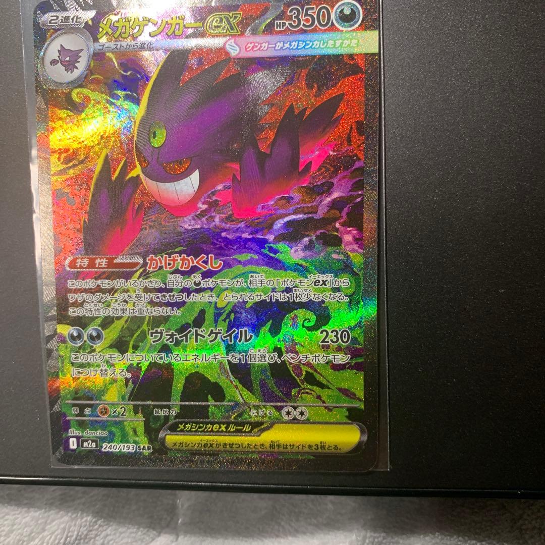 メガゲンガーEX 350HP ポケモンカード