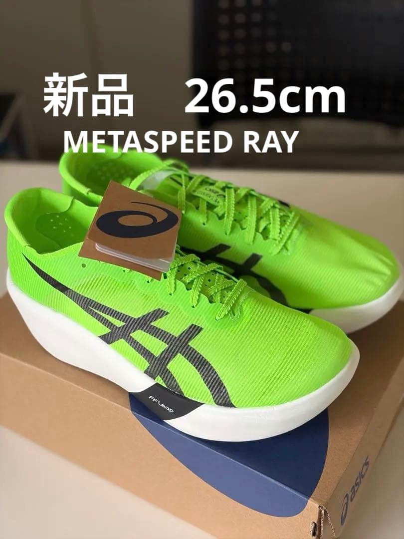 ASICS SPEED RAY 26.5cm 新品
