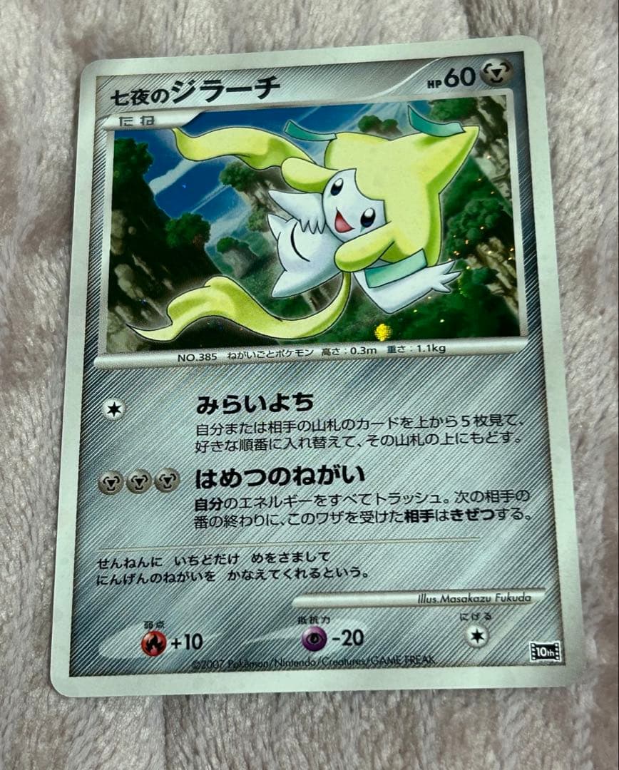 ポケモンカードDP 10周年記念カード 欠品あり