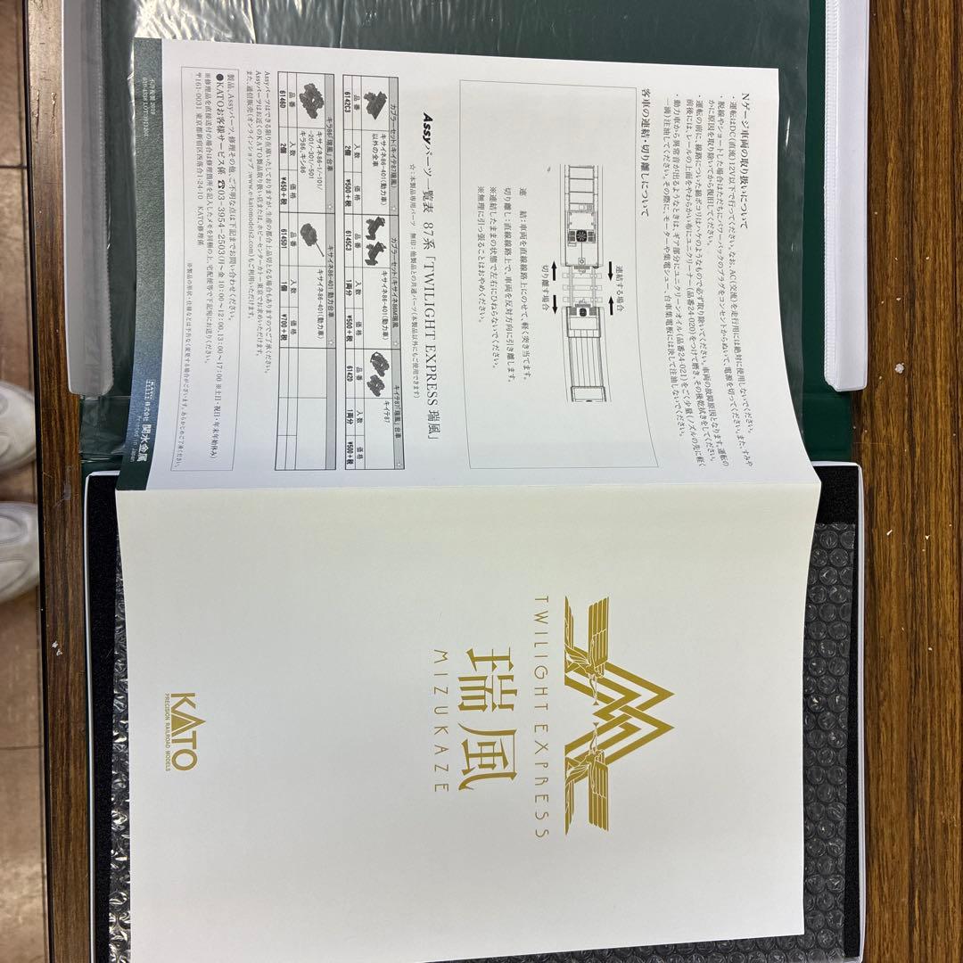 KATO 10-1570 87系TWILIGHT EXPRESS瑞風　特別企画品