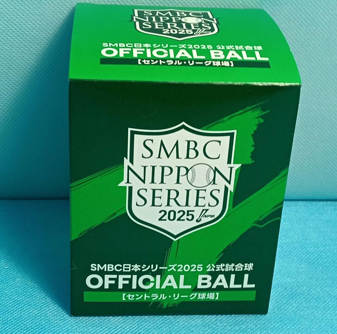 【完売】SMBC日本シリーズ2025試合球【セ・リーグ球場】　甲子園