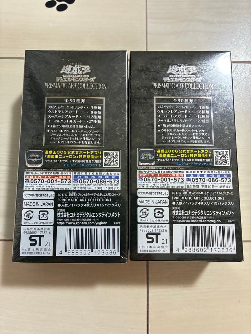【新品未開封シュリンク付き】遊戯王 プリズマティックアートコレクション 2BOX