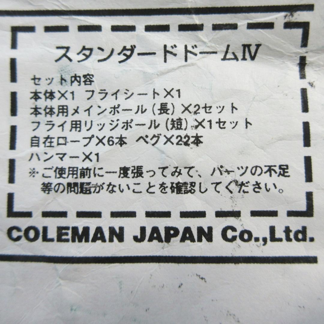 ✨入門者用/付属品完備/Max5名用✨コールマン スタンダードドーム Ⅳ