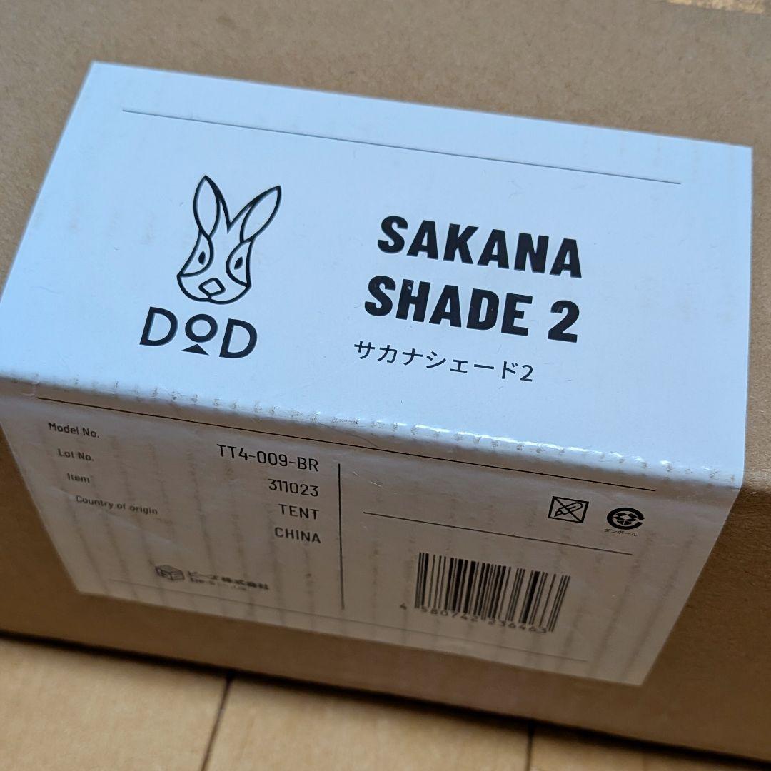 DOD サカナシェード2 ブラウン
