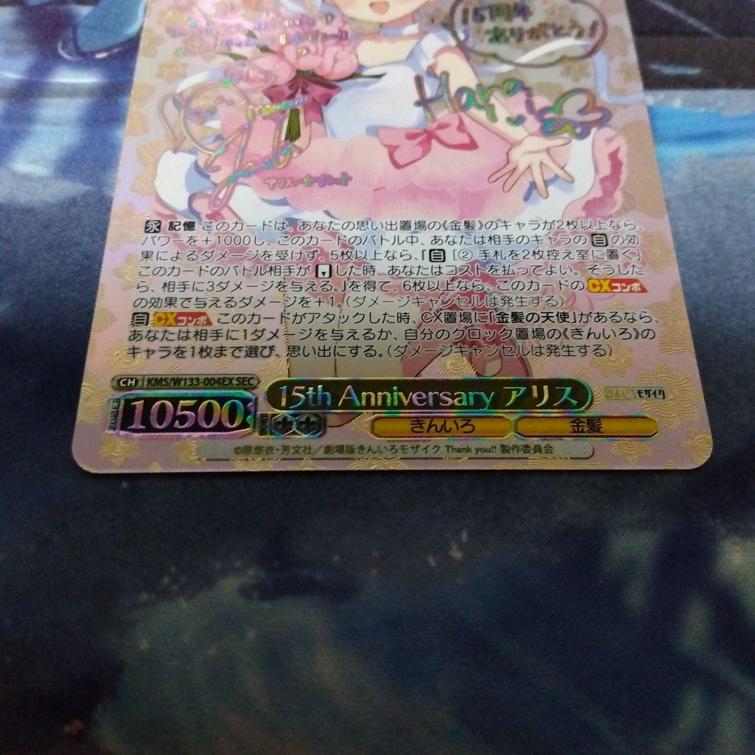 ヴァイス きんいろモザイク 15Anniversary アリス SEC サイン
