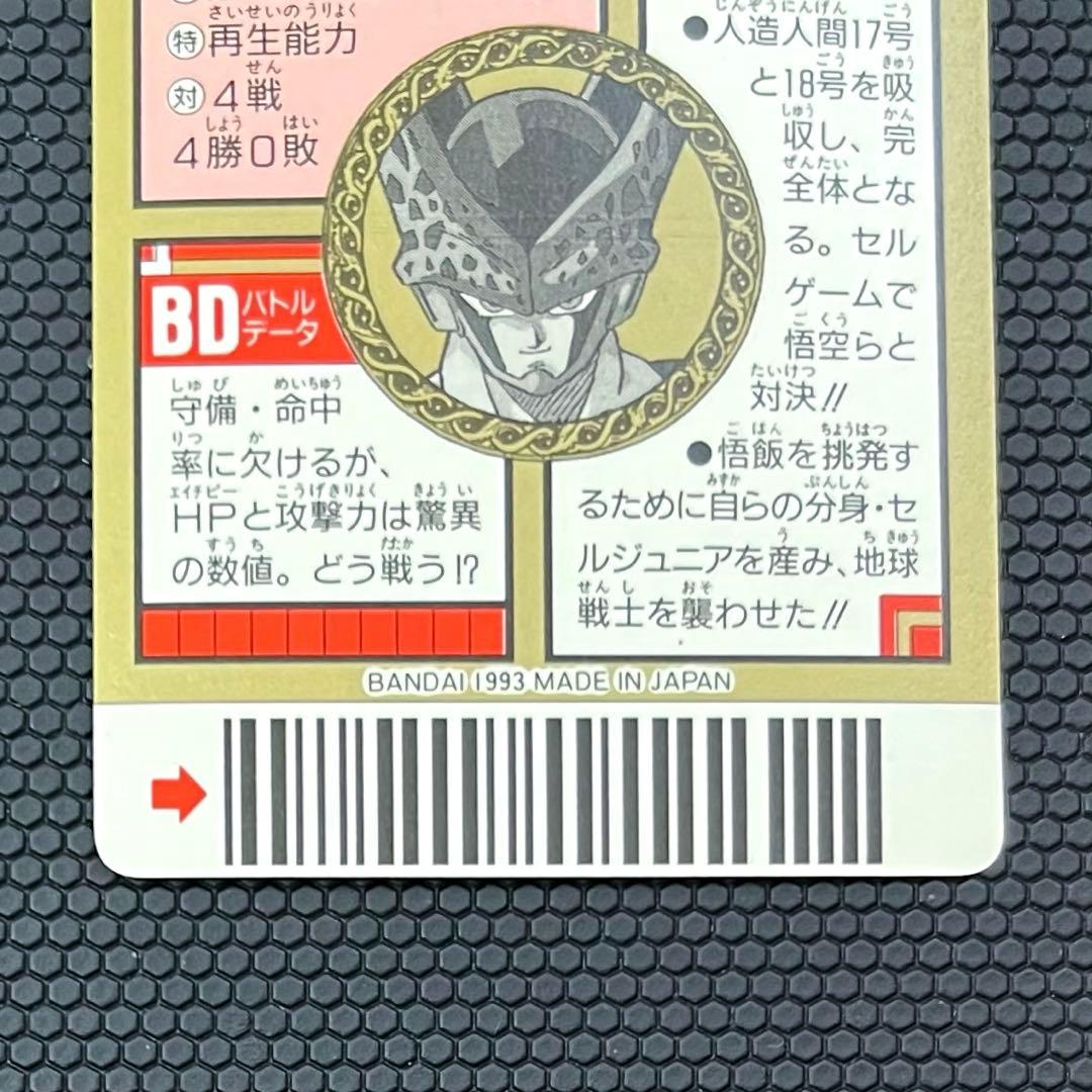 ドラゴンボールZ　スーパーバーコードウォーズ　64　セル完全体＆セルジュニア