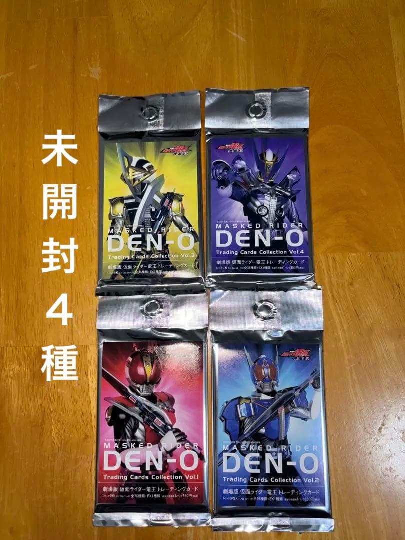 劇場版 仮面ライダー電王 トレーディングカード Vol,1～4 未開封 コンプ