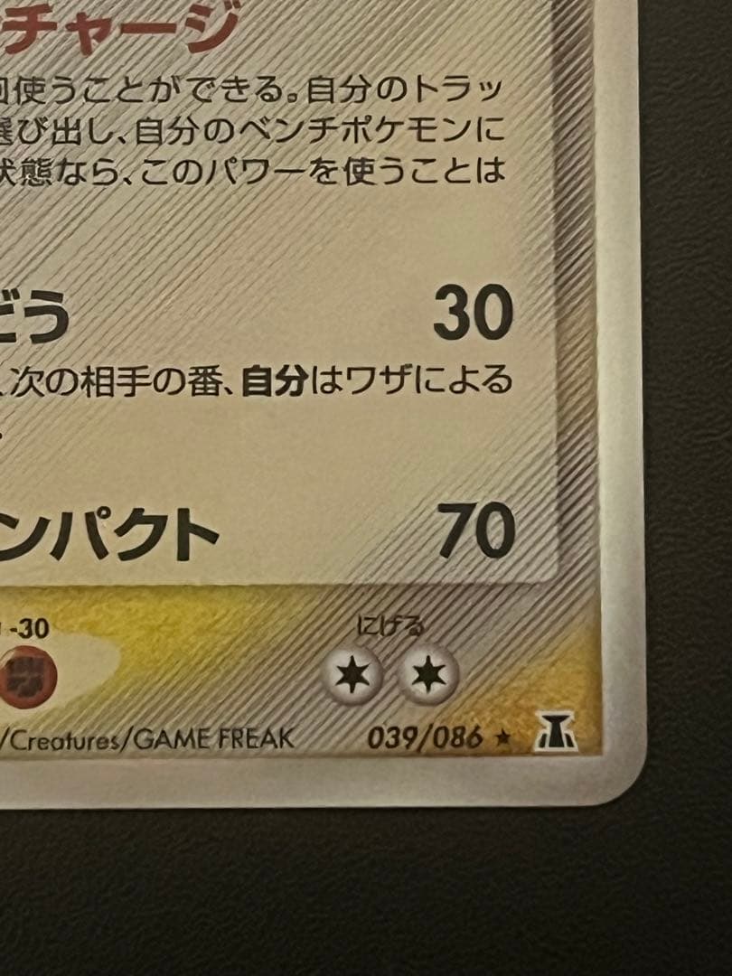 【美品】カイリュー δ種 デルタ(039/086) ホロンの研究塔