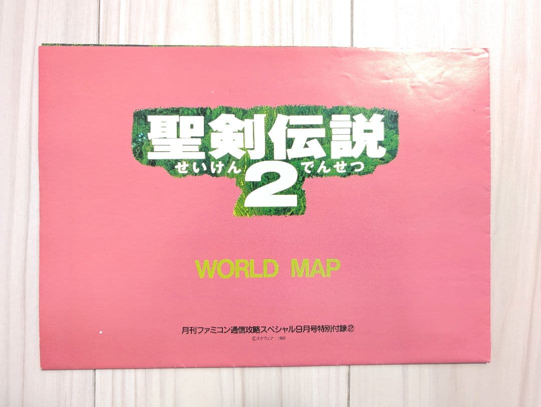 ファミコン通信攻略スペシャル 聖剣伝説2ポスター ワールドマップ