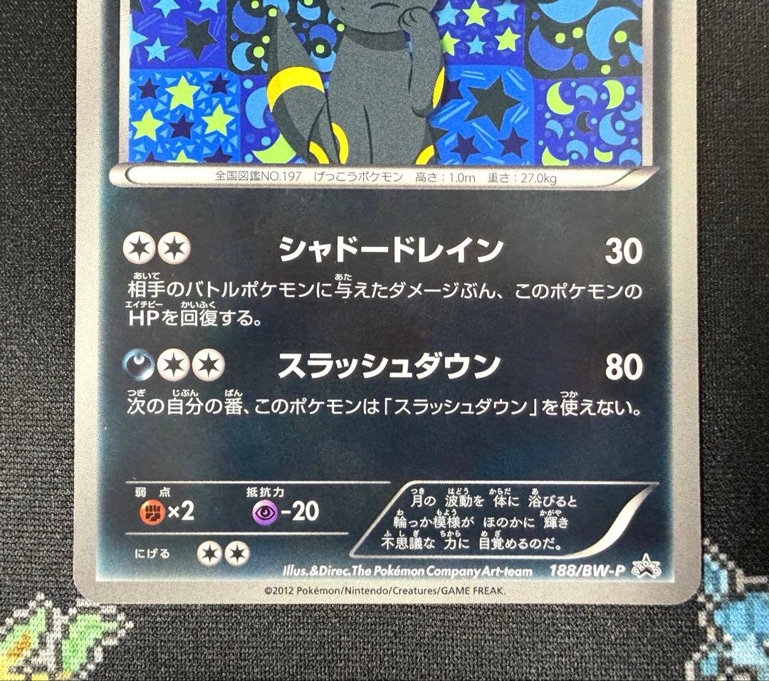 ★ポケモンカード ブラッキー 188/BW-P プロモ コレクションファイル★