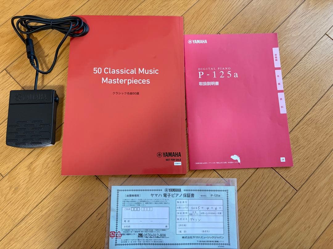 ２４年製ヤマハ P-125a 88鍵電子ピアノ とスタンド