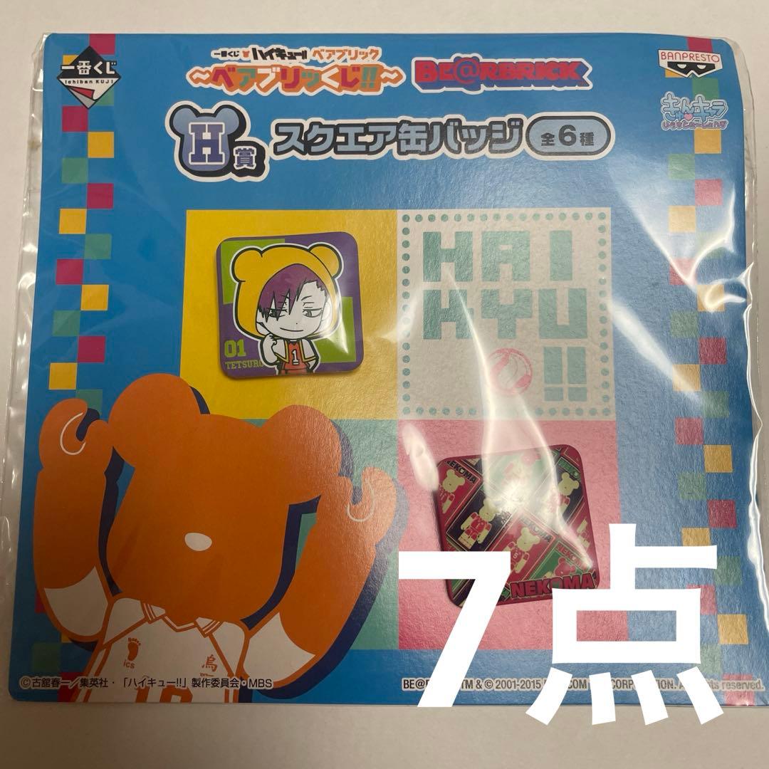 ハイキュー 一番くじ ベアブリック スクエア缶バッジ セット 日向 影山 黒尾