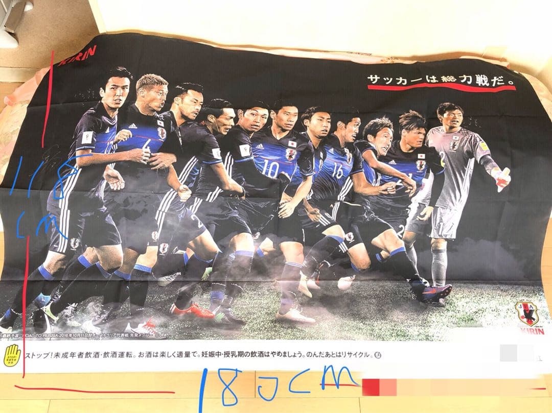 2018年ワールドカップ日本代表サッカー選手 サイン入りポスター　非売品