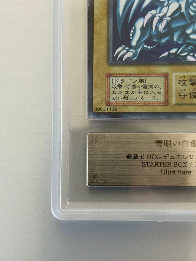 青眼の白龍 初期　ars７　美品