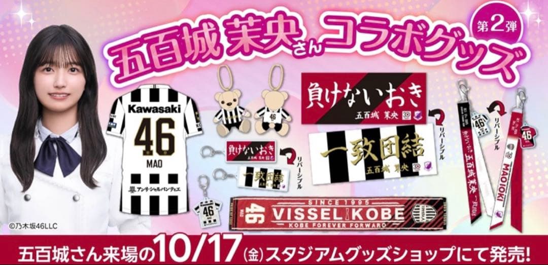 【値下げ】乃木坂46 五百城さんコラボ3点　タオル、ボンフィン、キーホルダー