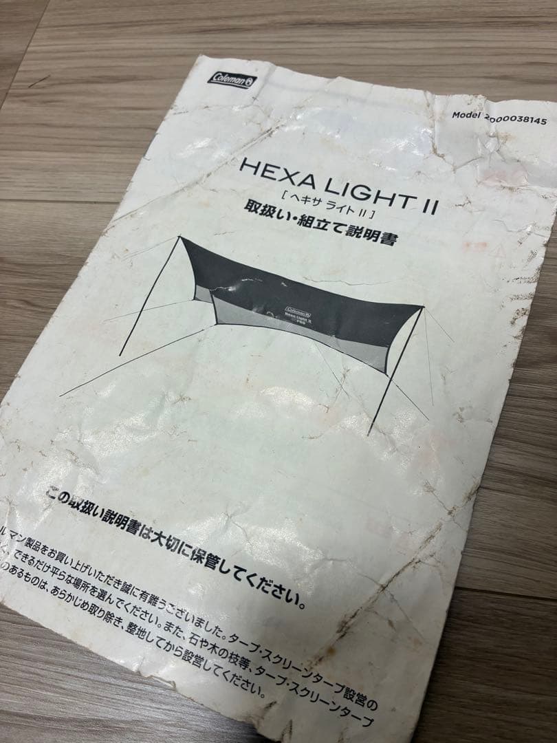 Coleman ヘキサライトII