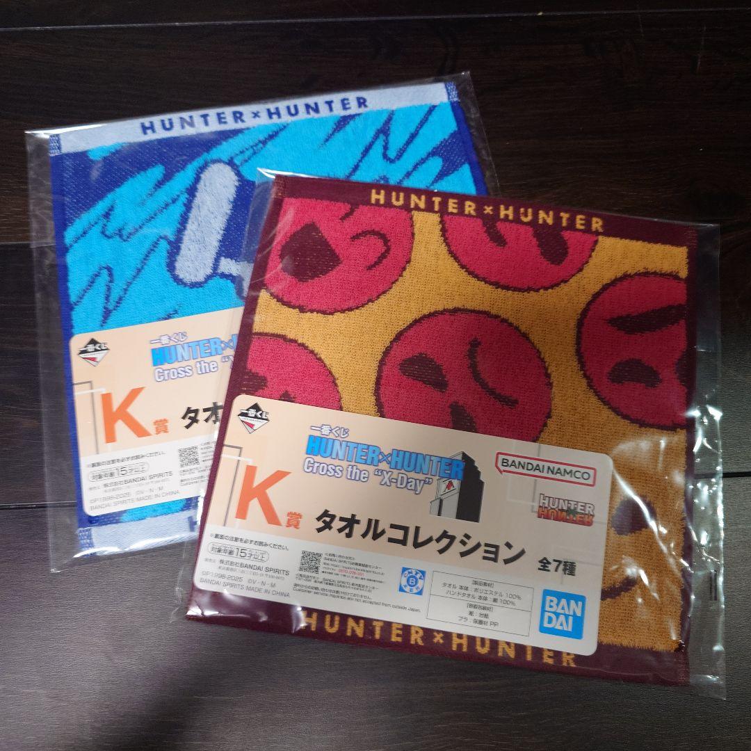 一番くじ ハンターハンター I賞 ダブルハンターライセンス、K賞タオル