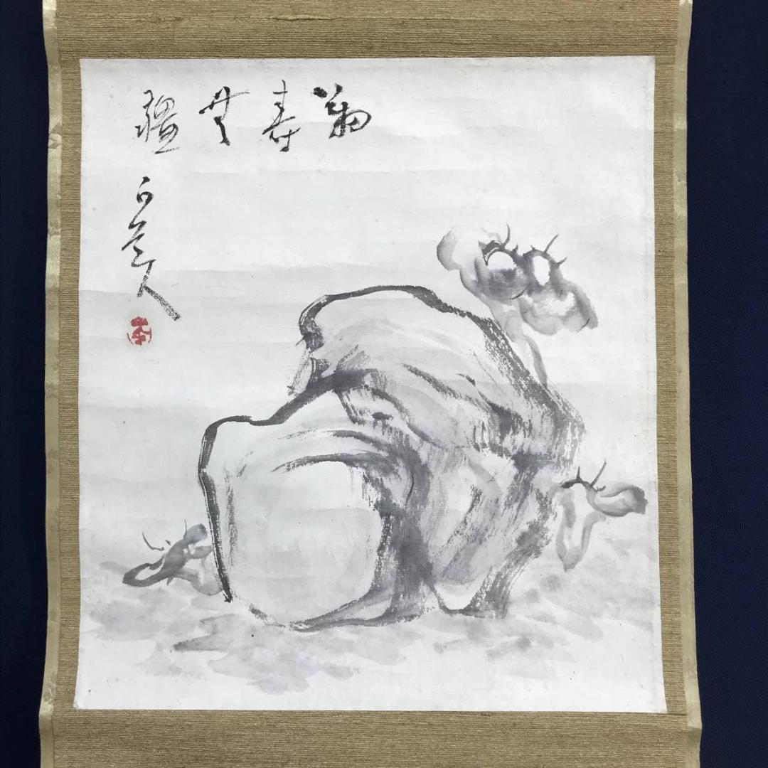【真作】津田白印/芝石図/山水図/掛軸☆宝船☆AD-609