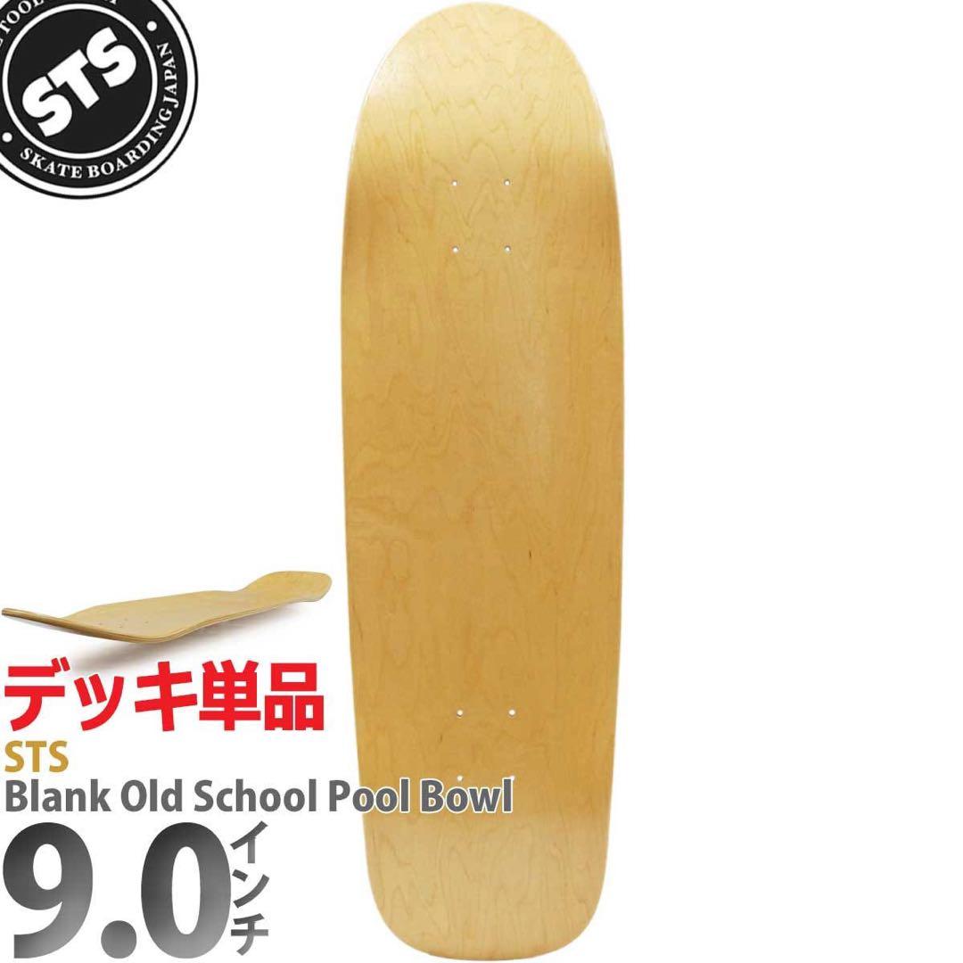 スケートボード Blank Old School Pool Bowl Deck 9.0
