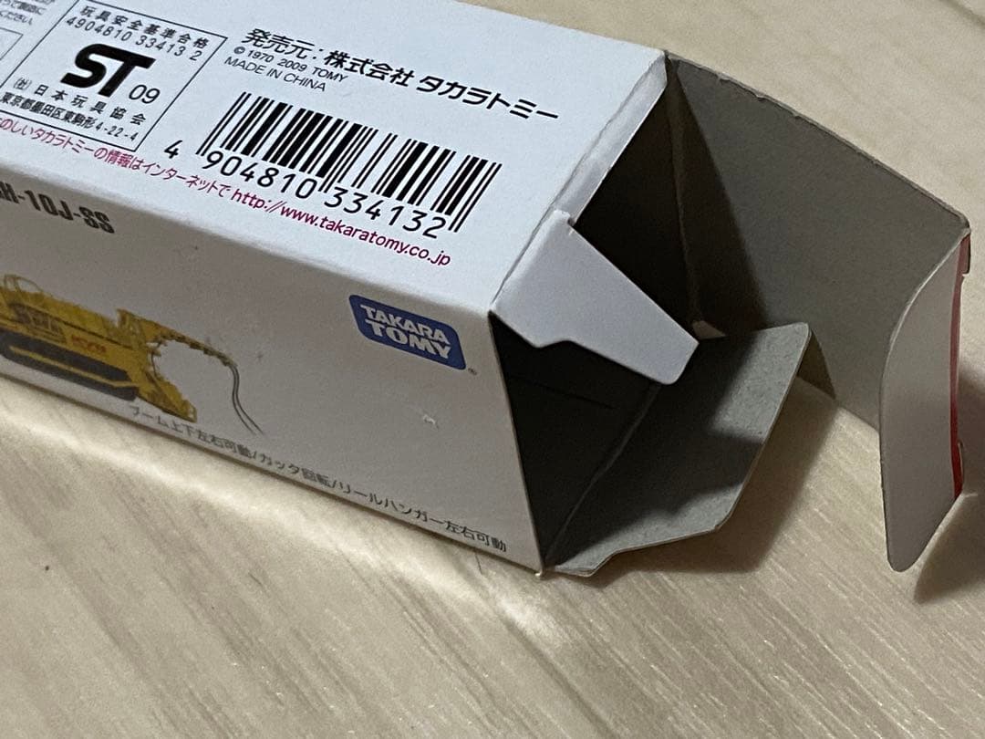 トミカ カヤバ システム マシナリー ブームヘッダー