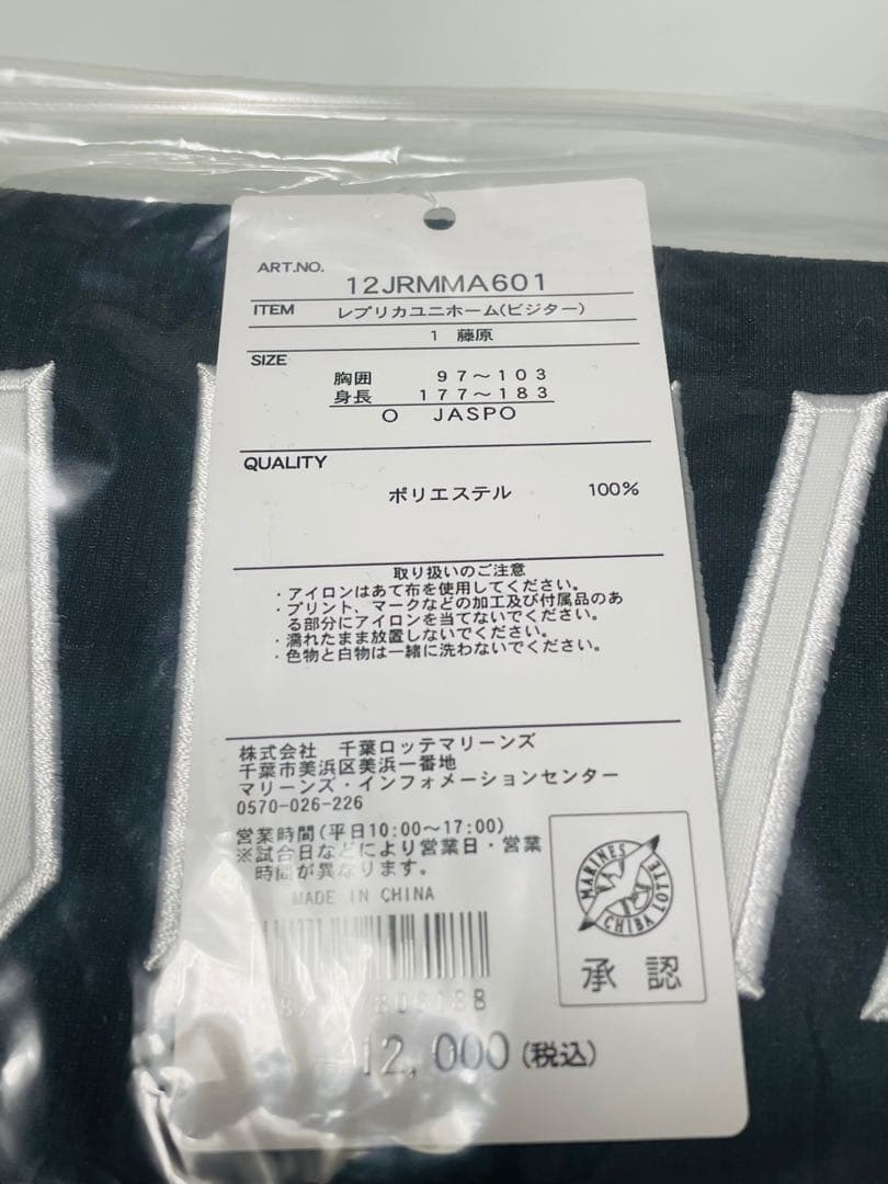 新品★2026千葉ロッテマリーンズ藤原恭大選手ビジターレプリカユニフォームO