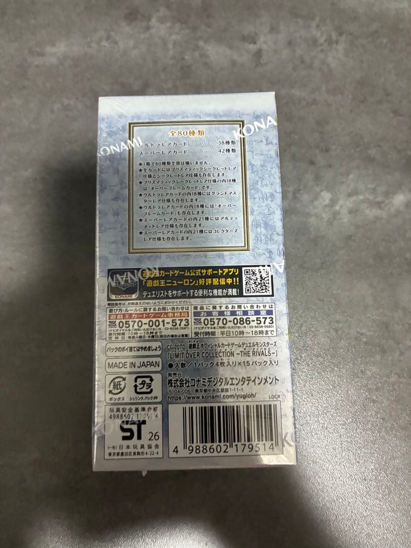 ⑤遊戯王リミットオーバーコレクションライバルズ１BOXシュリンク付き