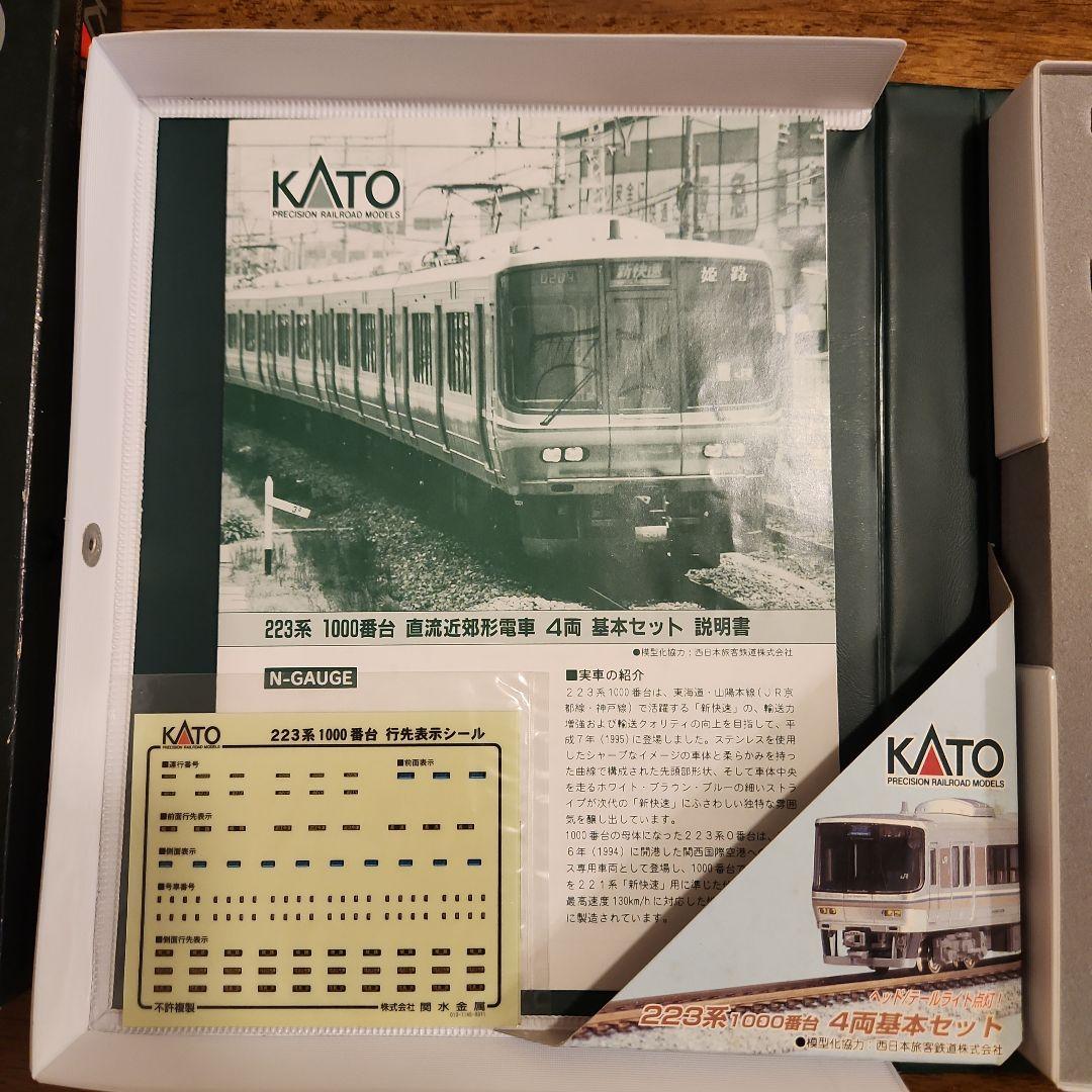 KATO 223系1000系 旧製品 10-388と10-389 8両セット