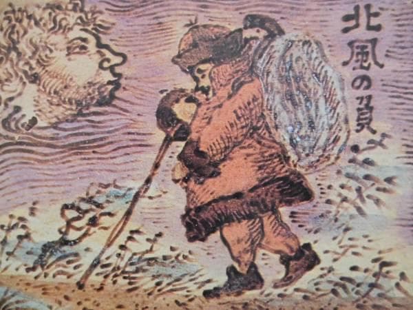 川上　澄生、北風と太陽B、希少な額装用画集より、美品、新品額装付