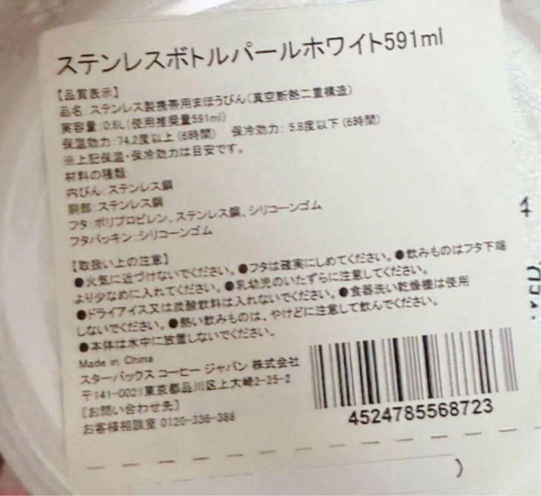 【箱付き☆】スタバ　ステンレスボトルパールホワイト591ml