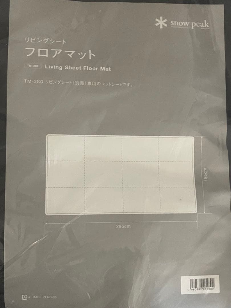 未使用スノーピーク リビングシートフロアマットTM385リビングシートTM380
