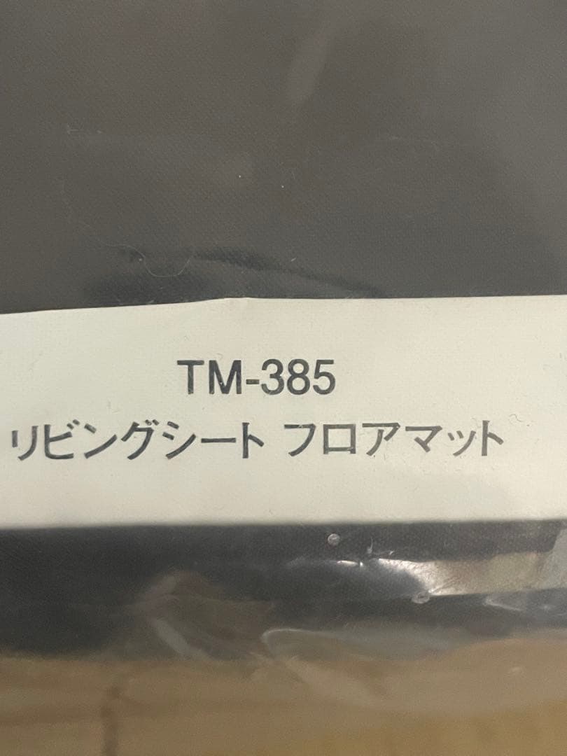 未使用スノーピーク リビングシートフロアマットTM385リビングシートTM380