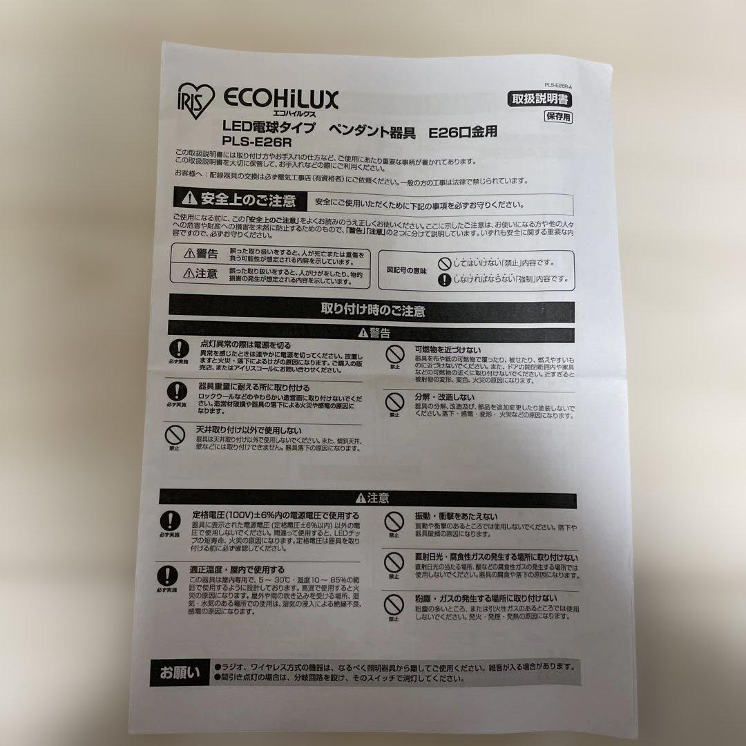 ECOHILUX 3灯 ペンダントライト（アイリスオーヤマPLS-E26R）