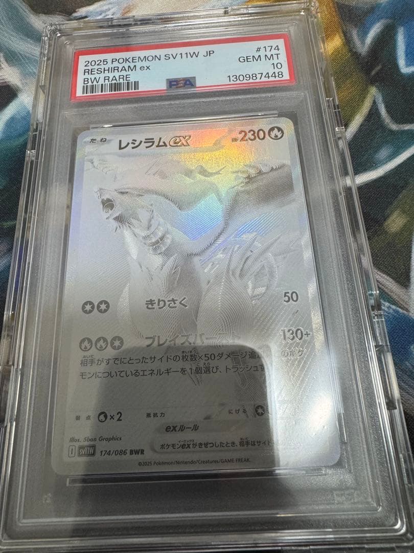 ポケモンカード　レシラムex BWR PSA10