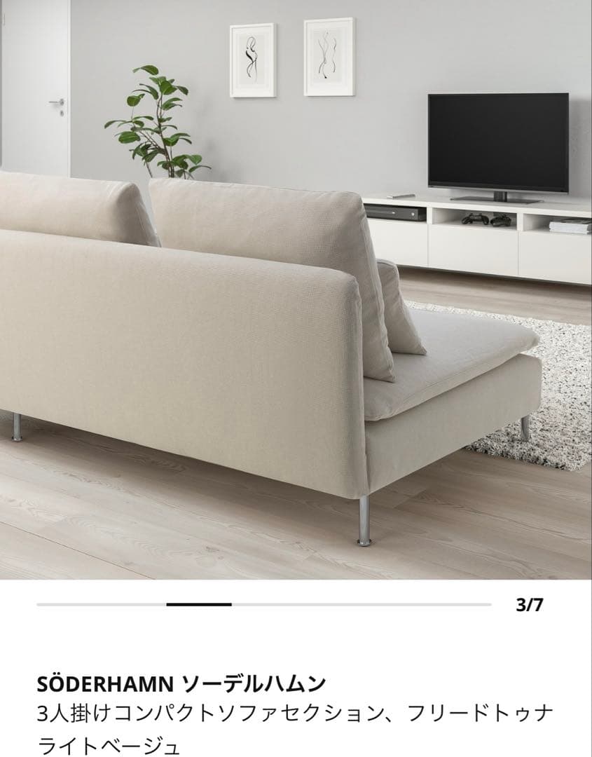 2026年1月購入SÖDERHAMN ソーデルハムン　IKEA ソファ　イケア