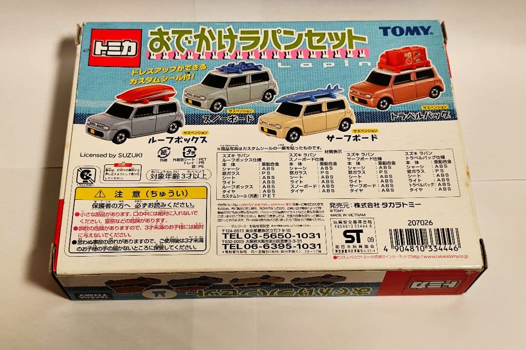 トミカ おでかけラパンセット イタミ有り
