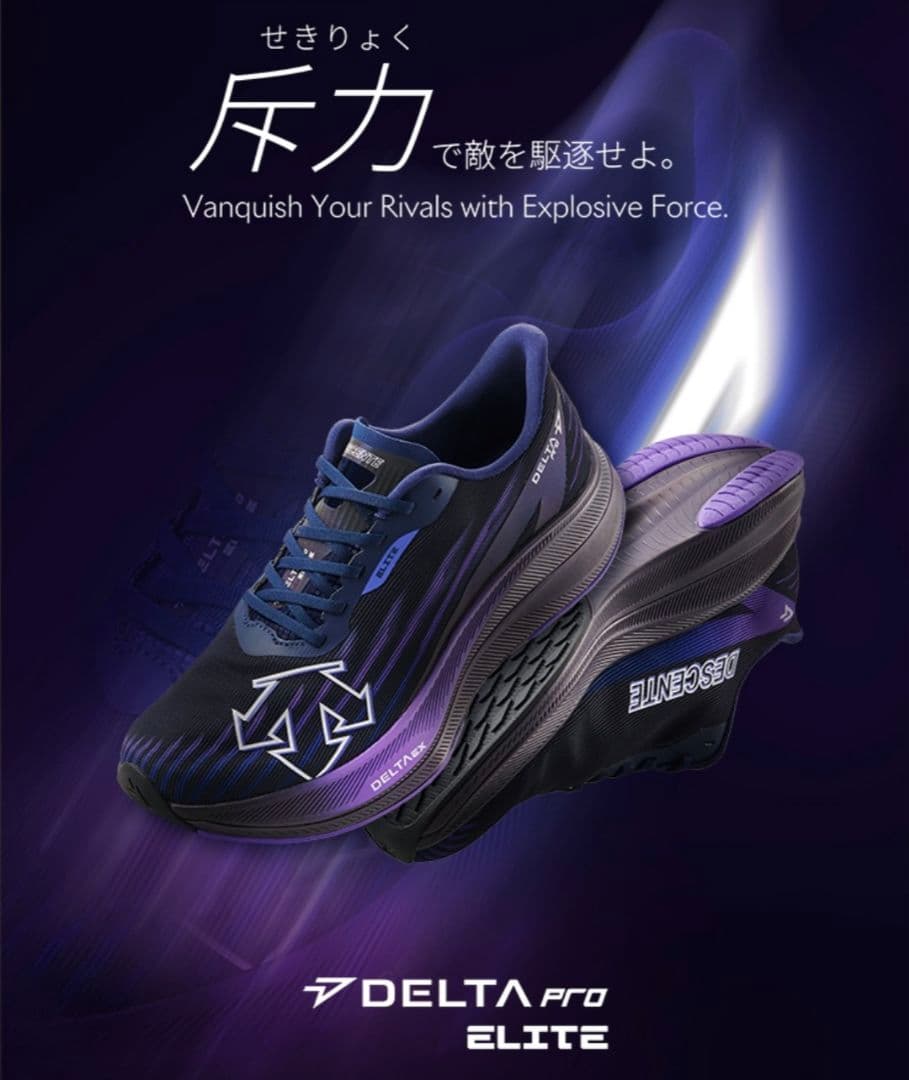 DESCENTE DELTA EX ELITE ランニングシューズ 26.5