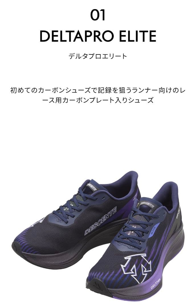 DESCENTE DELTA EX ELITE ランニングシューズ 26.5