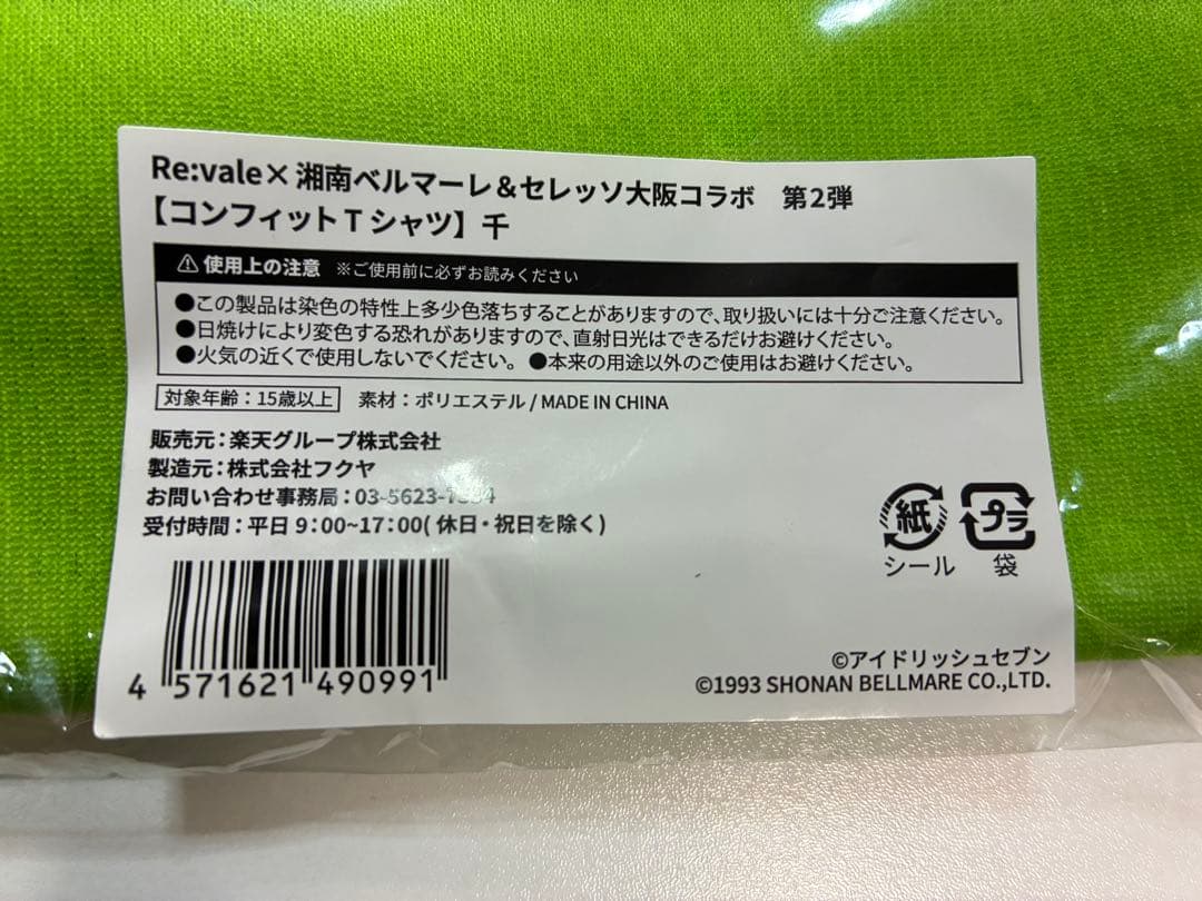 アイナナ Re:vale 千 サッカーコラボ コンフィットTシャツ