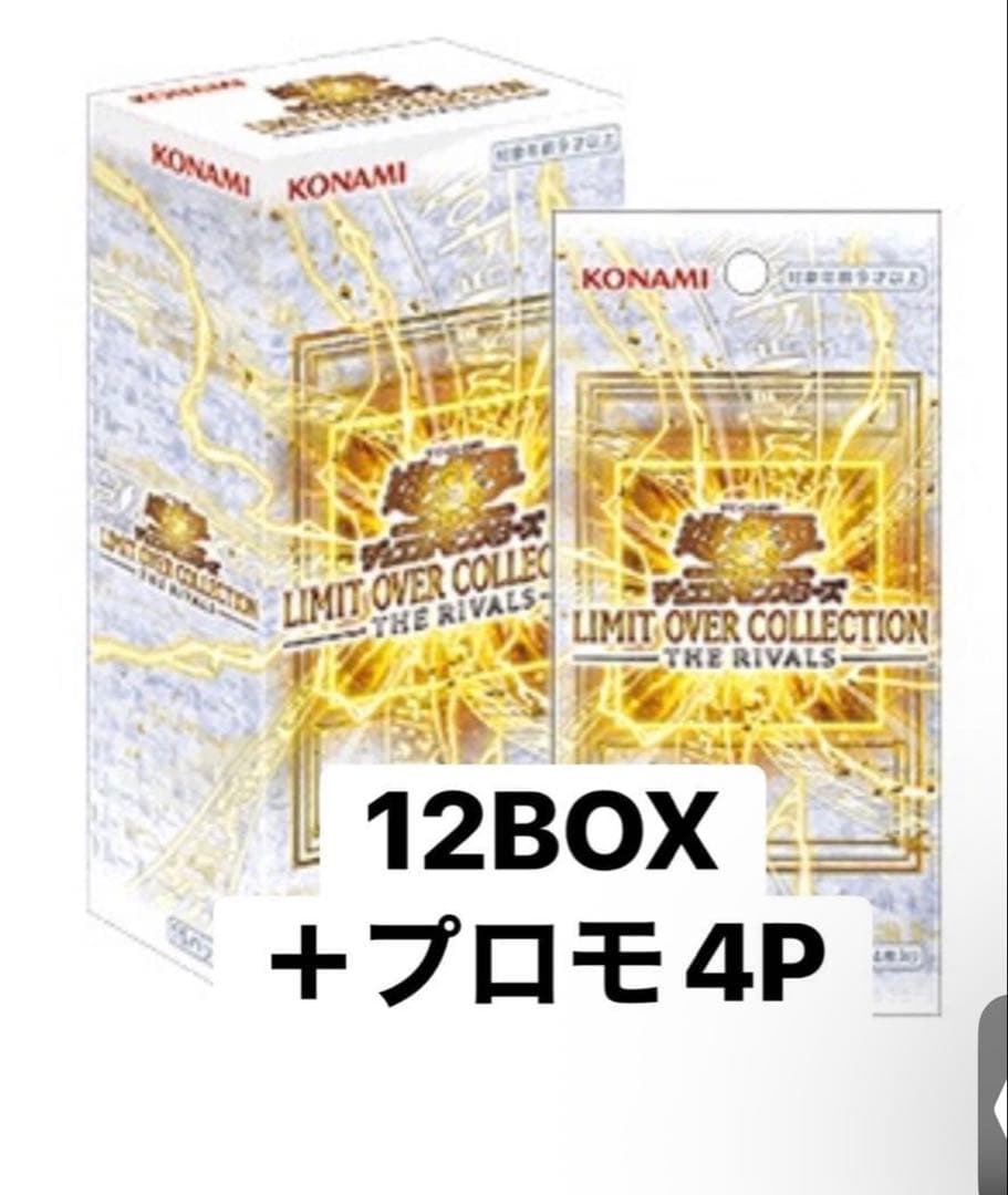 遊戯王　リミットオーバーコレクション ザ ライバルズ 12BOX シュリンク付き