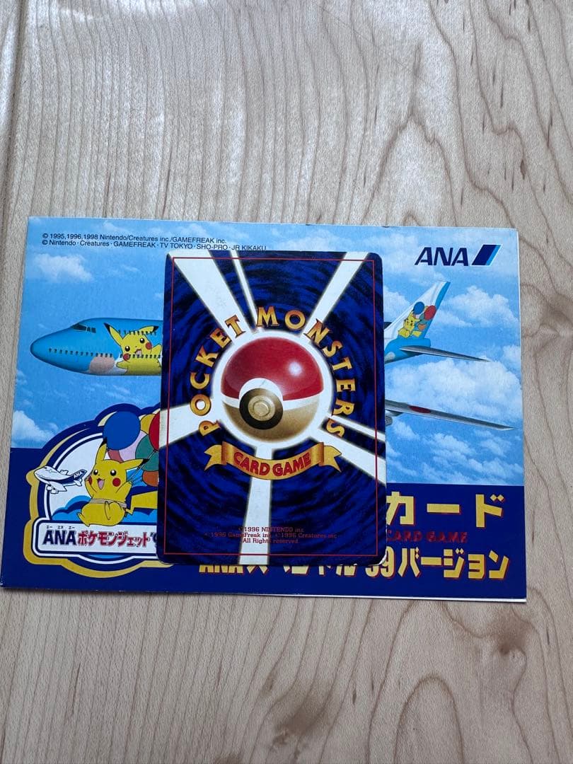 そらをとぶピカチュウ フリーザー ANAスペシャル99バージョン 旧裏