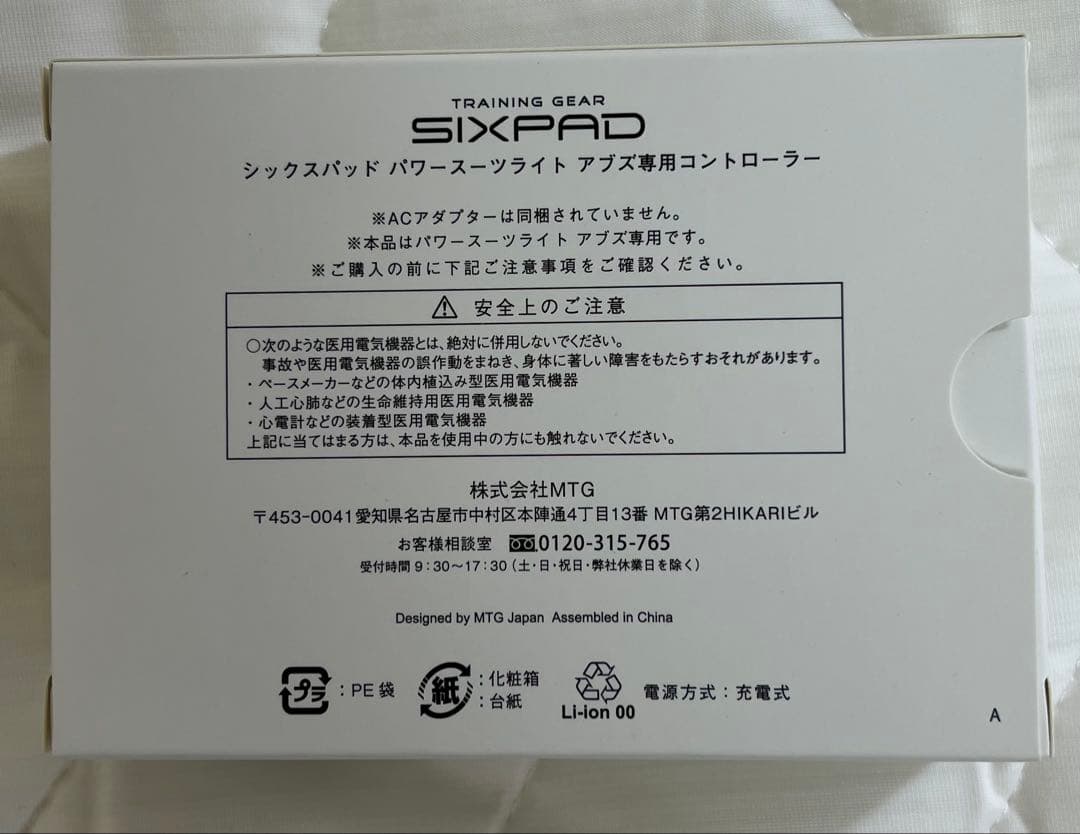 SIXPAD Powersuit Lite Abs Sサイズ おまけ付き