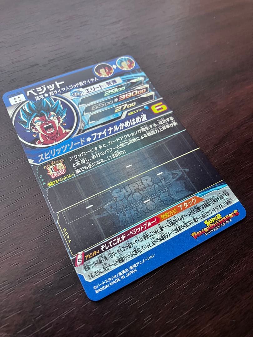 スーパードラゴンボールヒーローズ UGM4-SEC ベジット