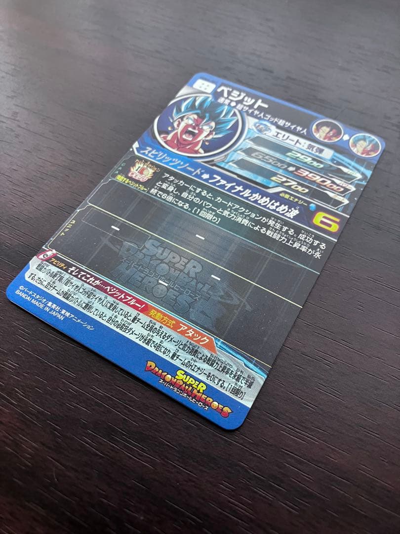 スーパードラゴンボールヒーローズ UGM4-SEC ベジット