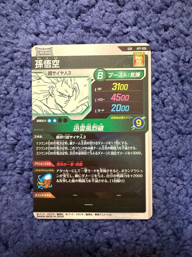 孫悟空 APT-006 GDR