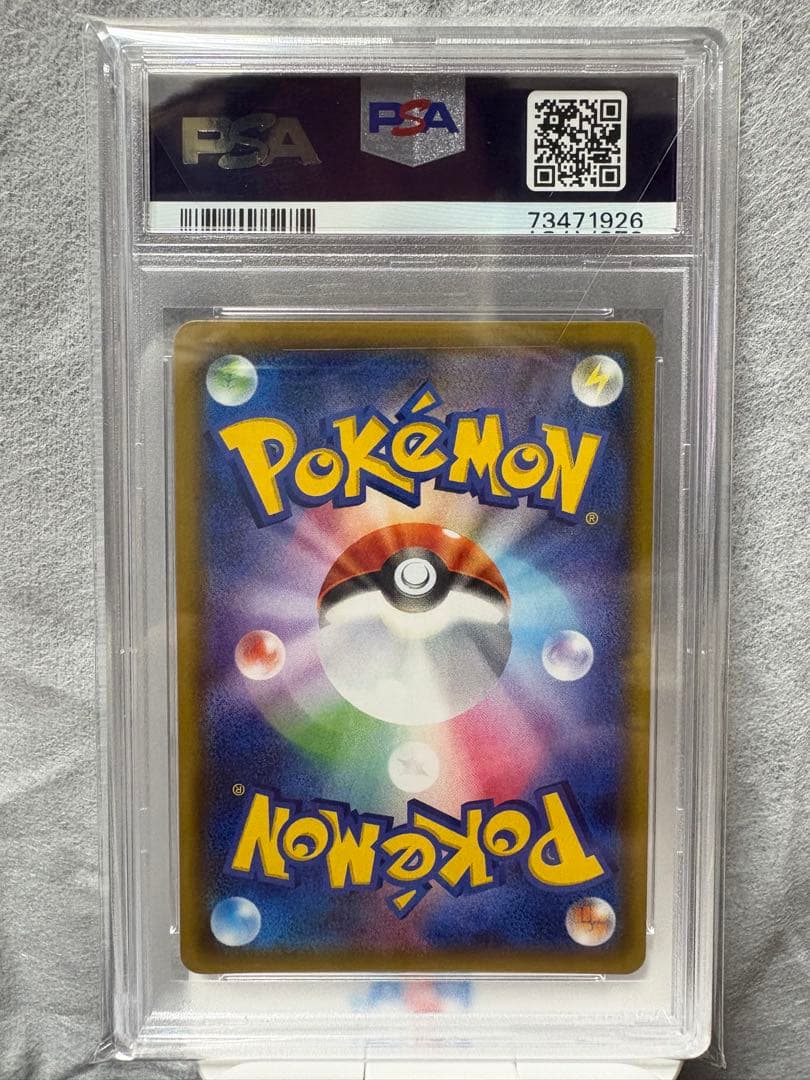 ナタネ　SR　PSA10